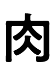 顔